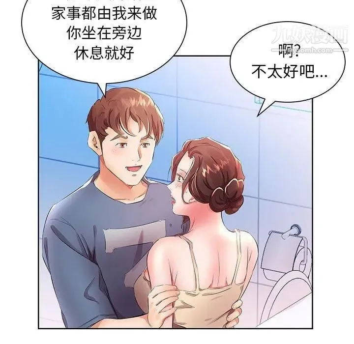 假戏真做 第17话 第55页