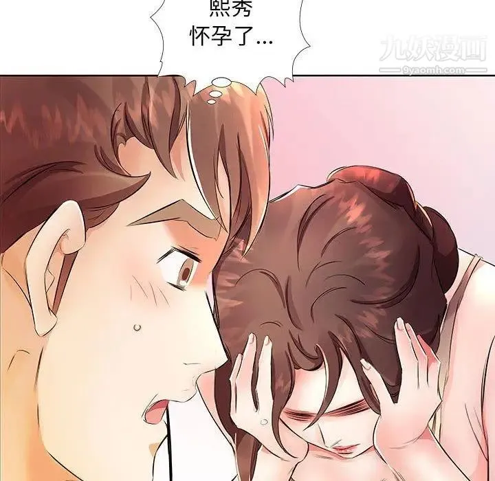 假戏真做 第17话 第44页