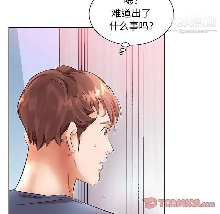 假戏真做 第17话 第22页