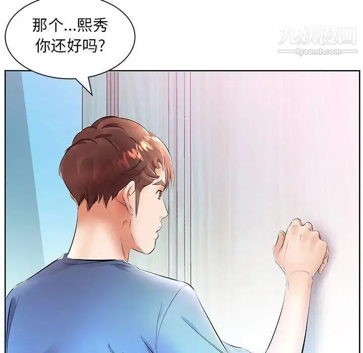 假戏真做 第17话 第18页