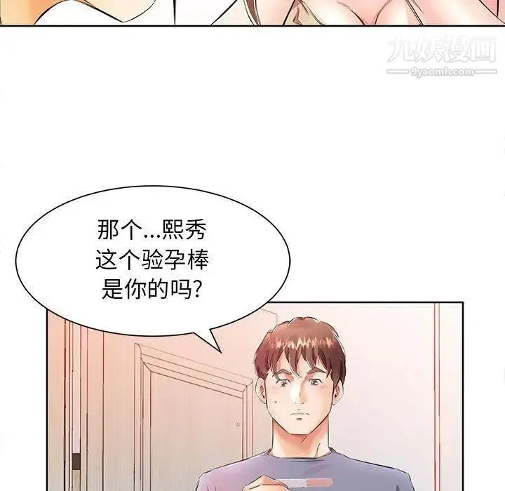 假戏真做 第17话 第45页