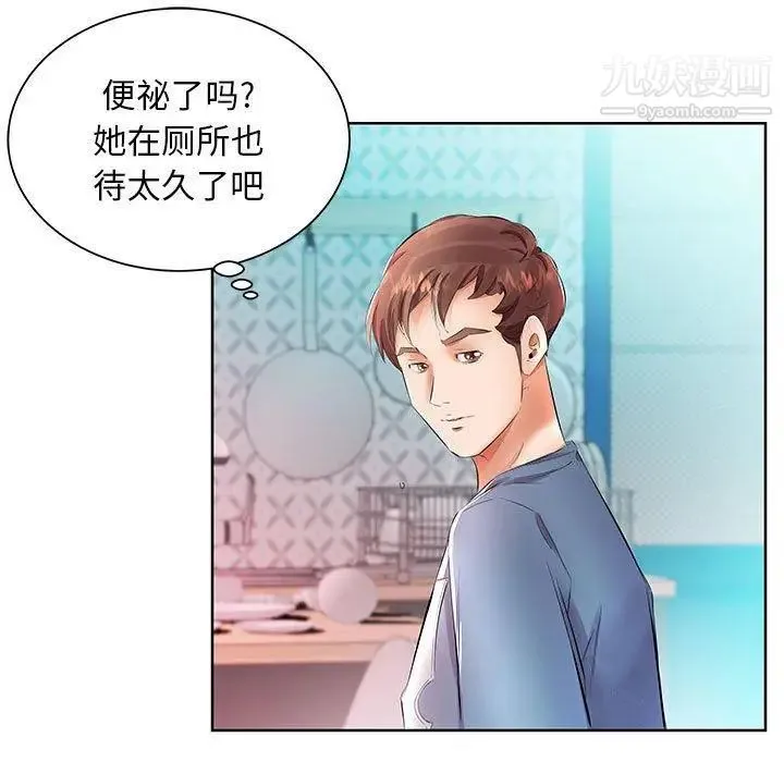 假戏真做 第17话 第15页