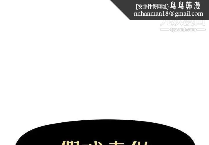 假戏真做 第17话 第1页