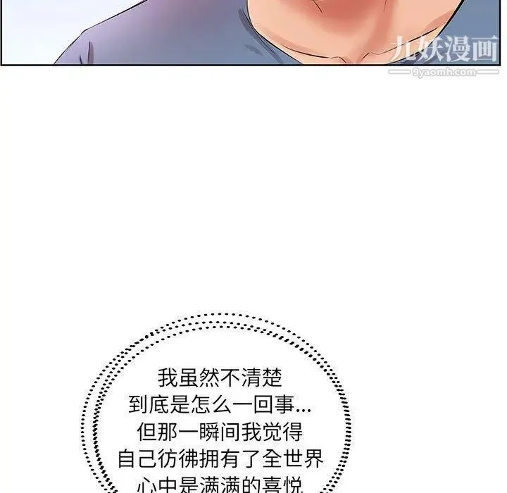 假戏真做 第17话 第49页