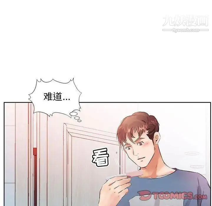 假戏真做 第17话 第42页