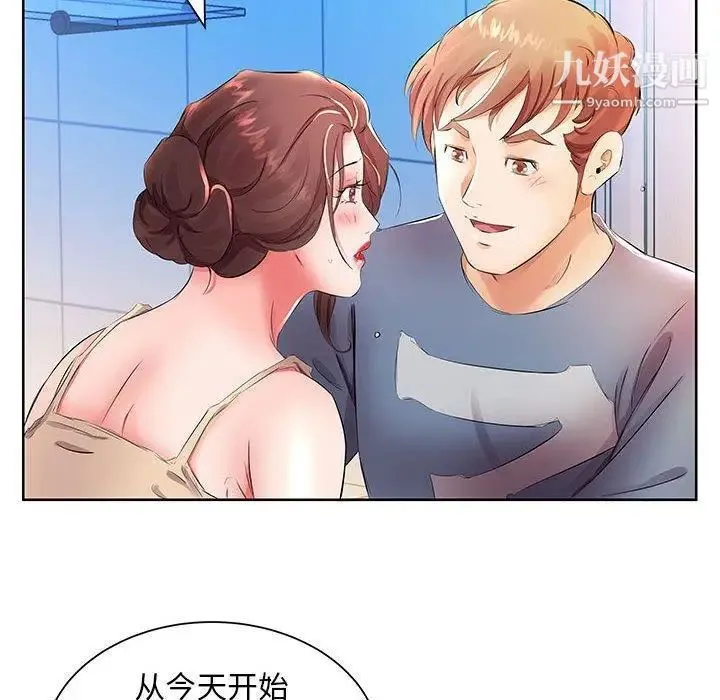 假戏真做 第17话 第54页