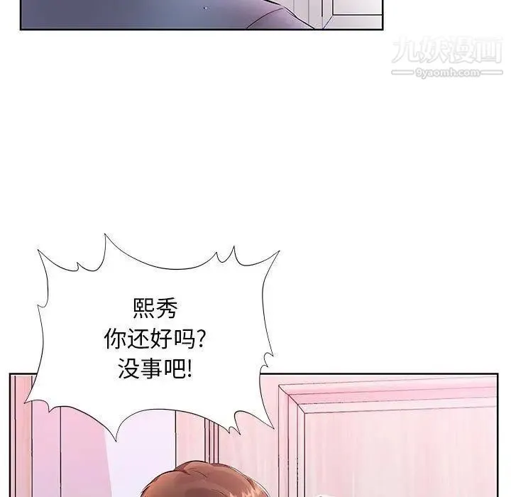 假戏真做 第17话 第23页