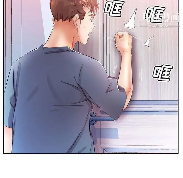 假戏真做 第17话 第24页