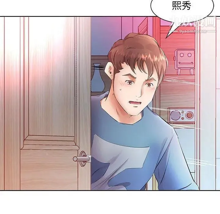 假戏真做 第17话 第28页