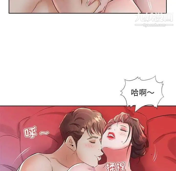 假戏真做 第17话 第66页