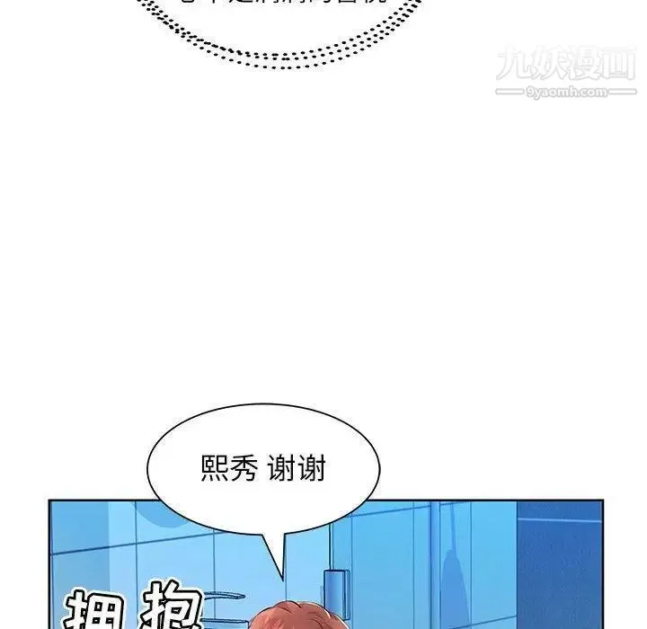 假戏真做 第17话 第50页