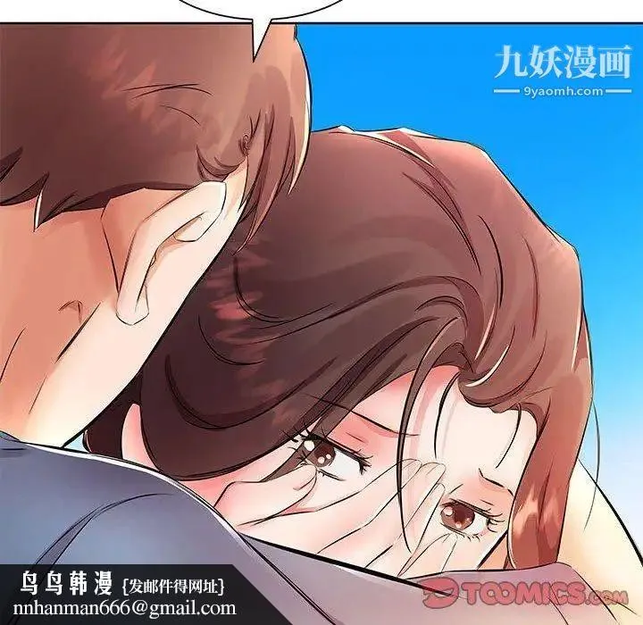 假戏真做 第17话 第52页