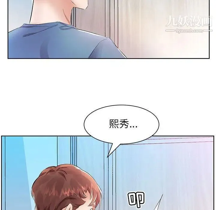 假戏真做 第17话 第20页
