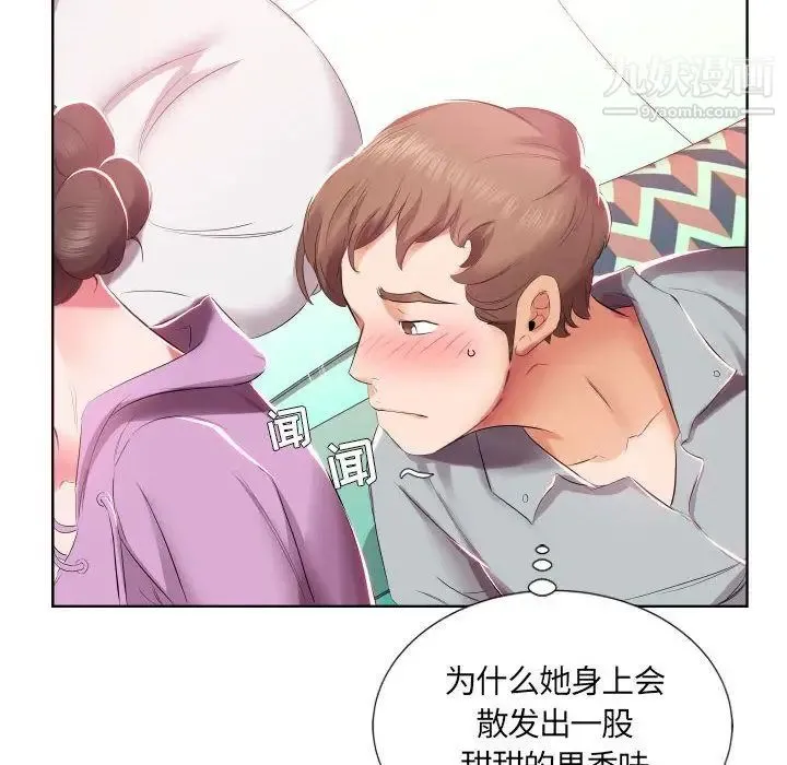 假戏真做 第4话 第15页