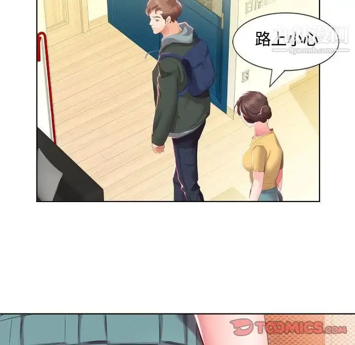 假戏真做 第4话 第42页