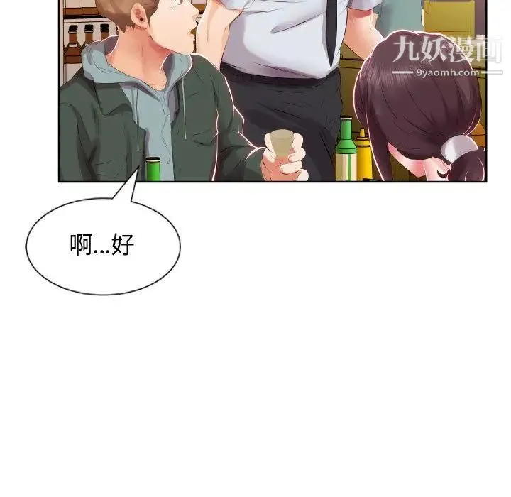 假戏真做 第4话 第81页