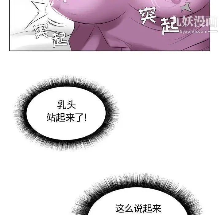 假戏真做 第4话 第21页