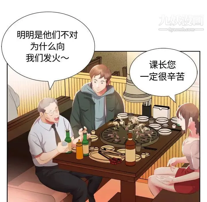假戏真做 第4话 第79页