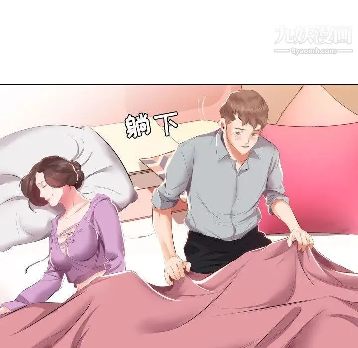 假戏真做 第4话 第11页