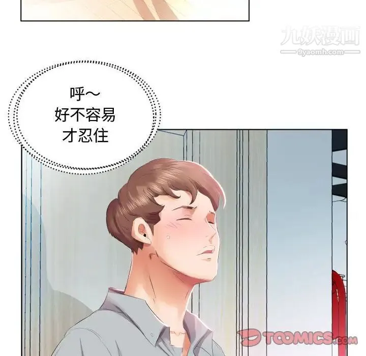 假戏真做 第4话 第34页