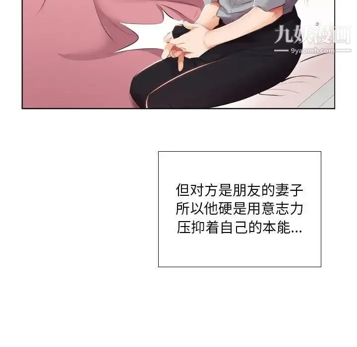 假戏真做 第4话 第9页