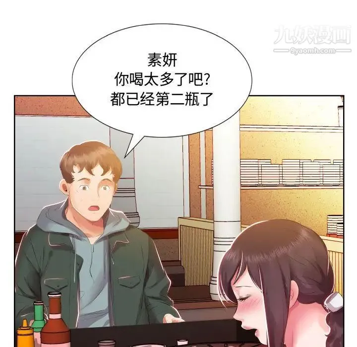 假戏真做 第4话 第83页
