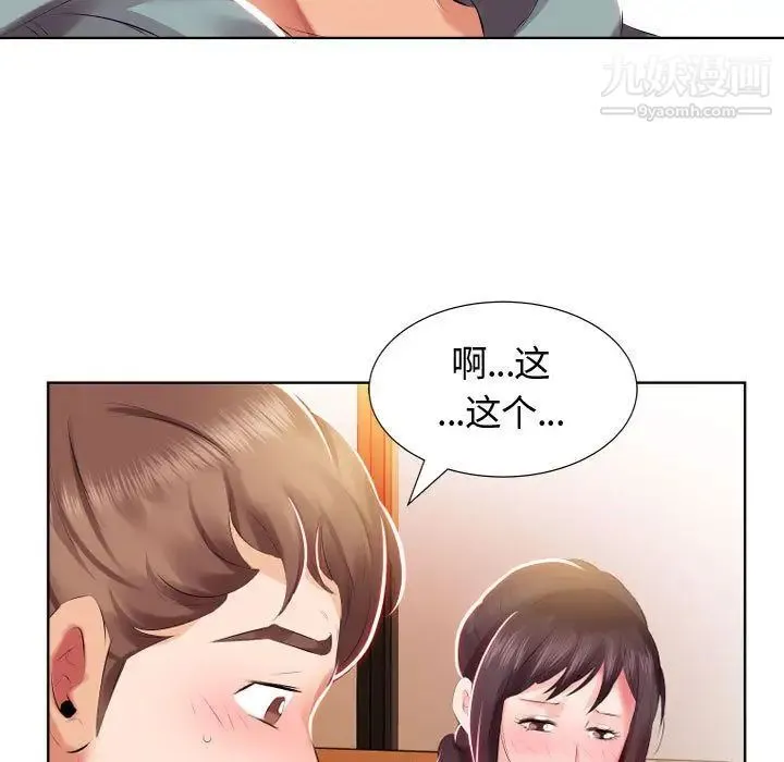 假戏真做 第4话 第87页