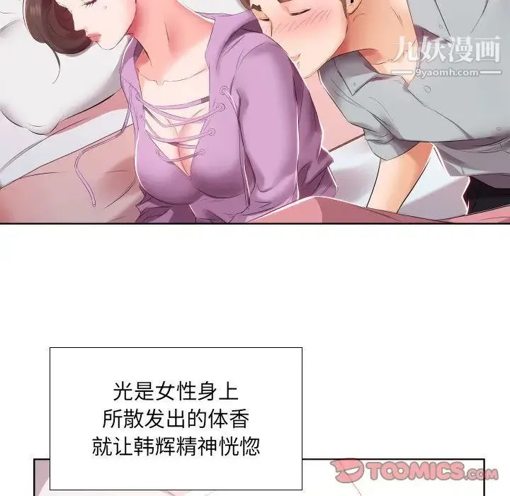 假戏真做 第4话 第14页