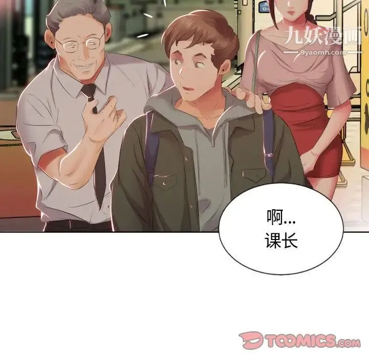 假戏真做 第4话 第74页