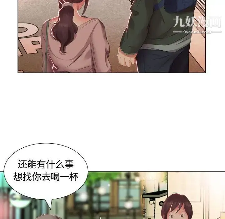 假戏真做 第4话 第73页