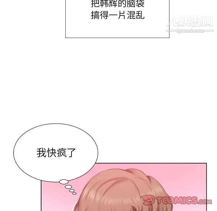 假戏真做 第4话 第6页