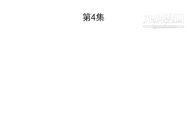 假戏真做 第4话 第3页