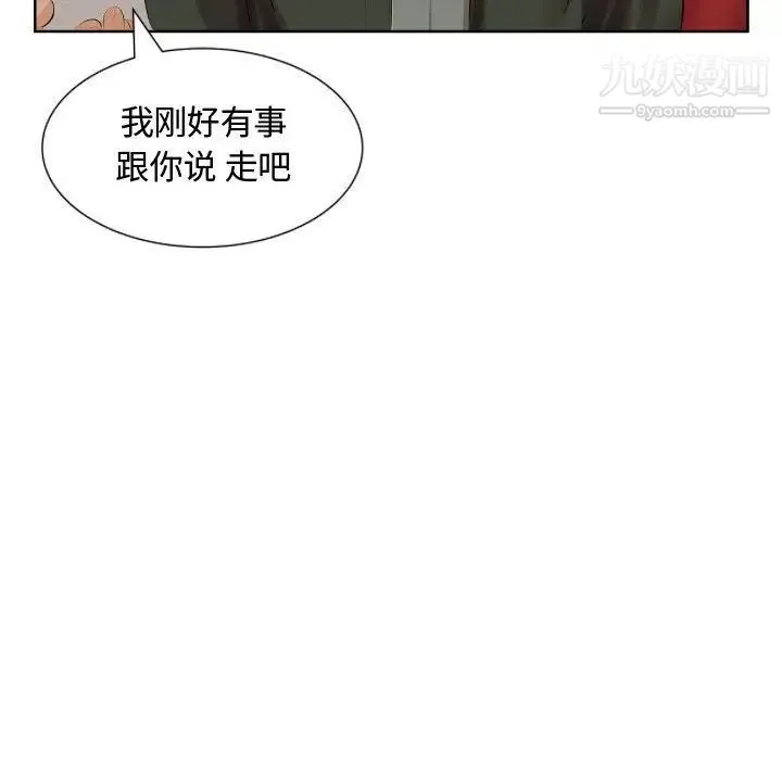 假戏真做 第4话 第76页