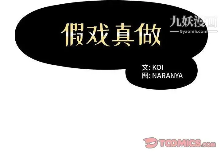 假戏真做 第4话 第2页