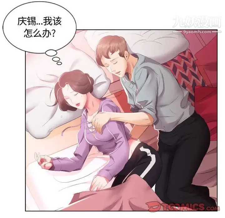 假戏真做 第4话 第26页