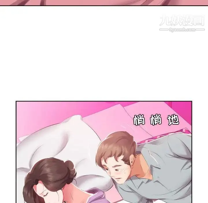 假戏真做 第4话 第12页