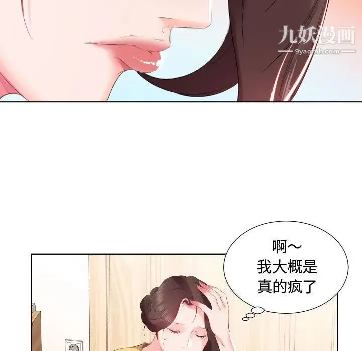 假戏真做 第4话 第64页