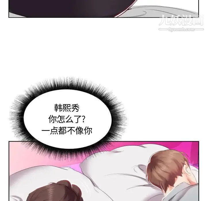 假戏真做 第4话 第23页