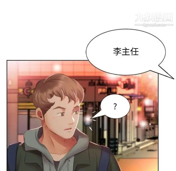 假戏真做 第4话 第71页