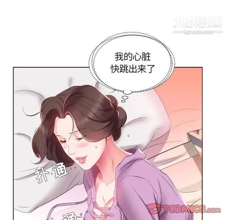 假戏真做 第4话 第18页