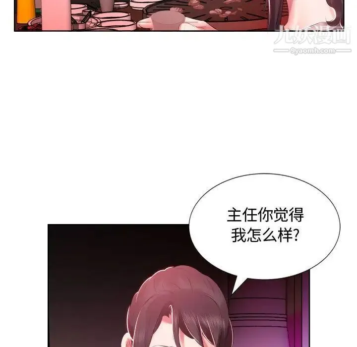 假戏真做 第4话 第84页