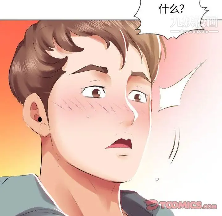 假戏真做 第4话 第86页