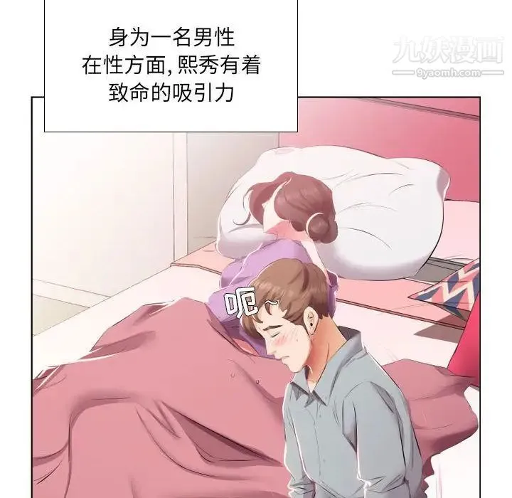 假戏真做 第4话 第8页