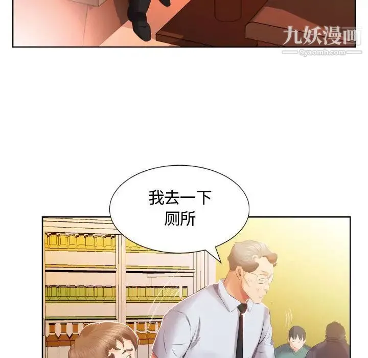 假戏真做 第4话 第80页