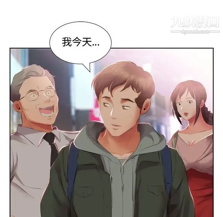 假戏真做 第4话 第75页