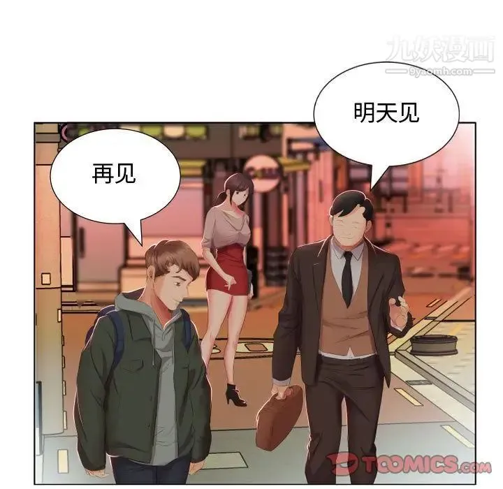 假戏真做 第4话 第70页
