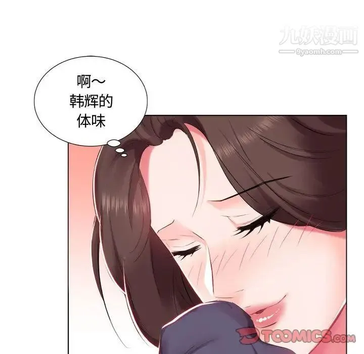 假戏真做 第4话 第54页