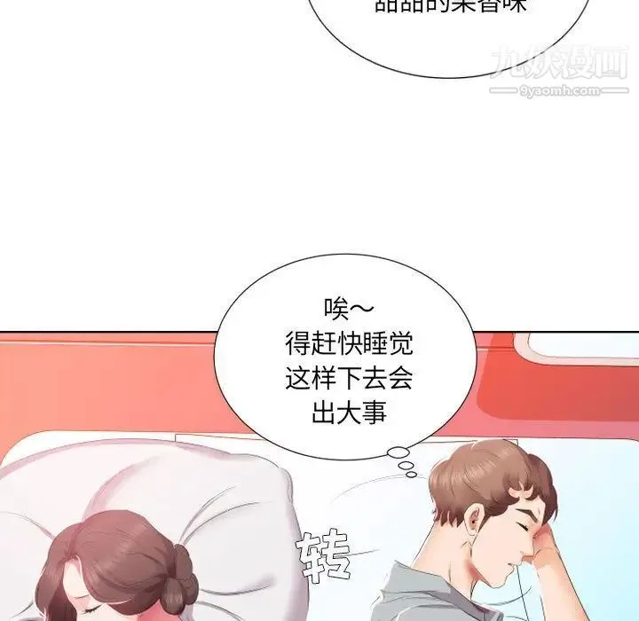 假戏真做 第4话 第16页