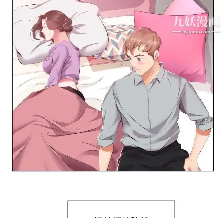 假戏真做 第4话 第5页