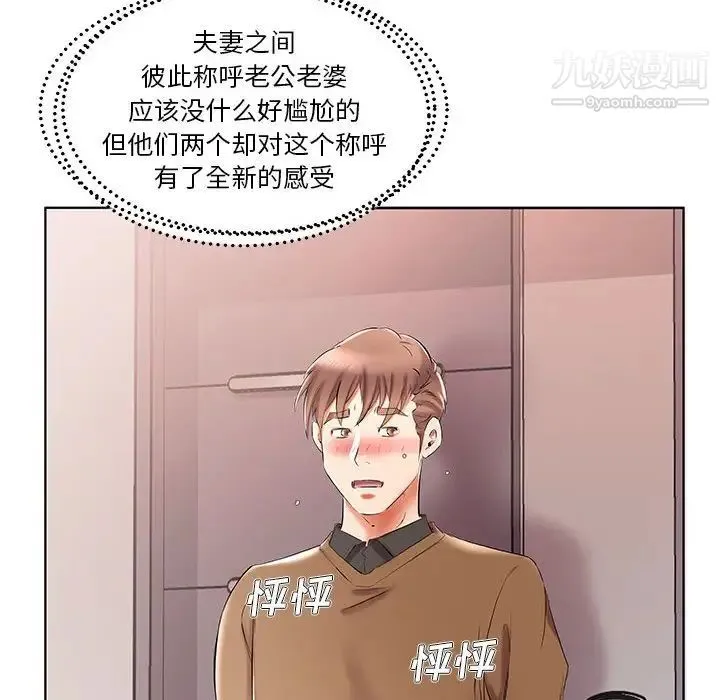 假戏真做 第33话 第88页